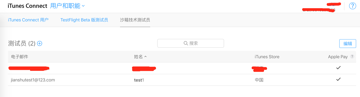 新创建的沙盒账号
