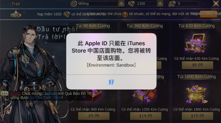 跳转到App Store跳转店面的提示