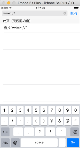 用safari打开WXApp