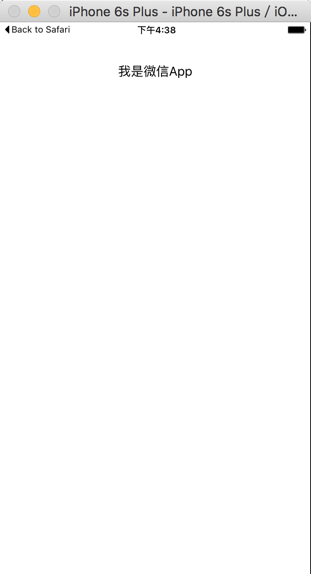 用safari打开WXApp