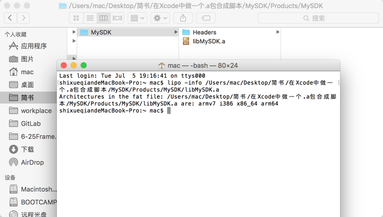 在终端使用命令 lipo -info .a文件路径