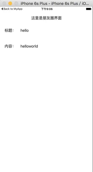 点击MyApp中的“分享到微信朋友圈”按钮