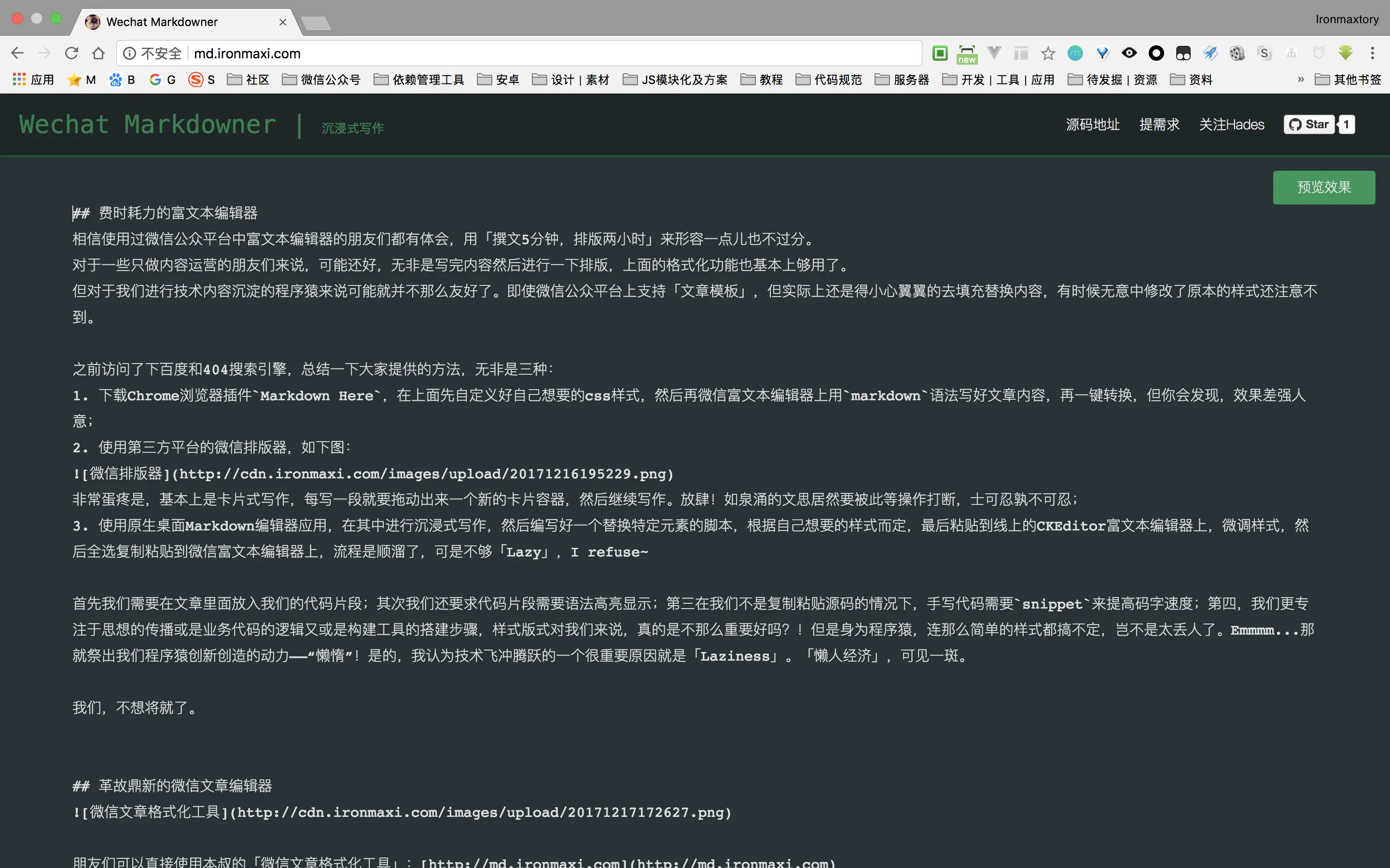 微信文章格式化工具