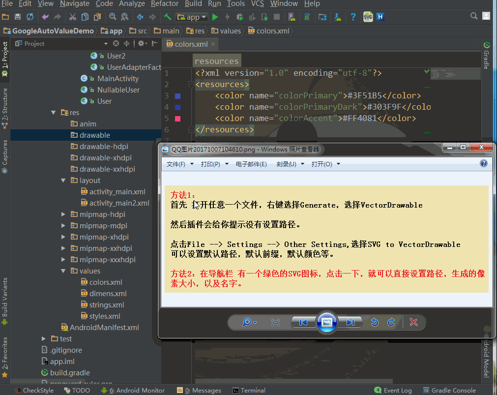 SVG2VectorDrawable 使用
