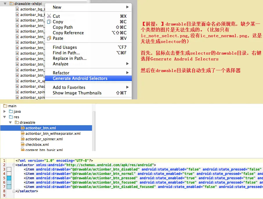android-selector-chapek的使用