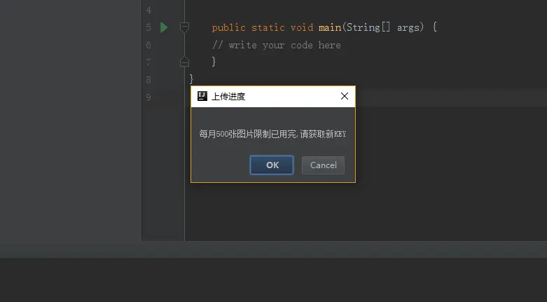 超过500次的提示