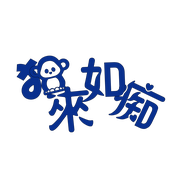 猿来如痴的个人资料头像