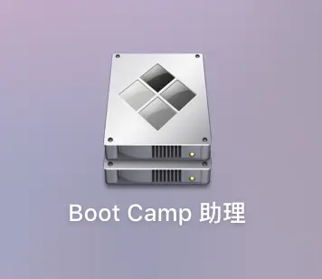 Boot Camp助理.png