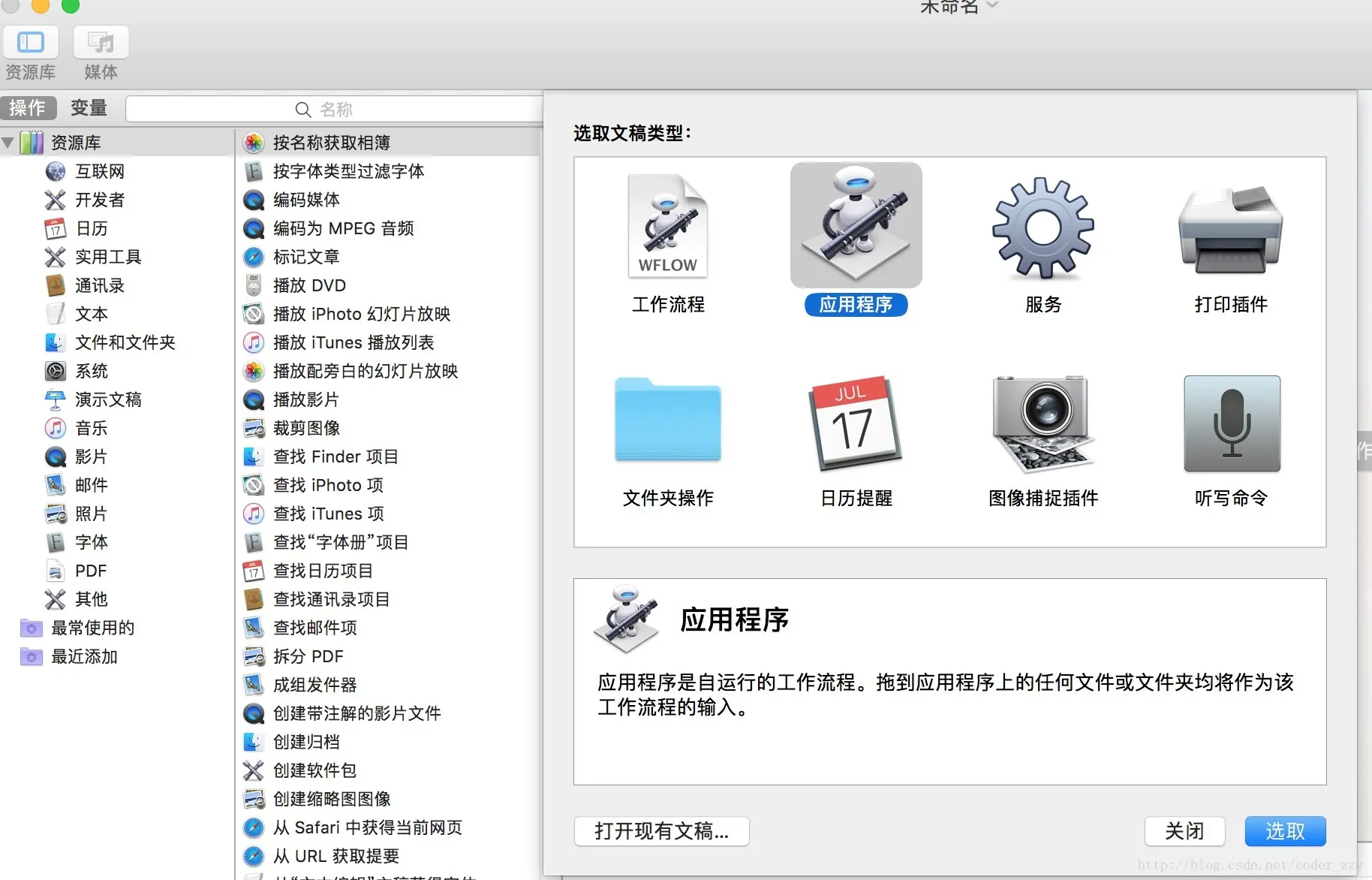 打开Automator 应用程序