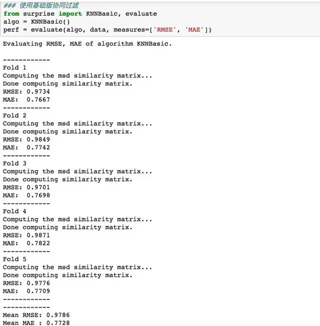 推荐系统算法之 surprise 实战