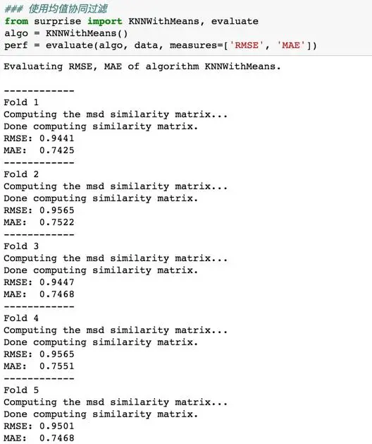 推荐系统算法之 surprise 实战