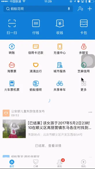 支付宝首页刷新