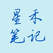 星禾笔记的个人资料头像