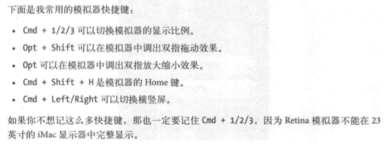 模拟器常用.png