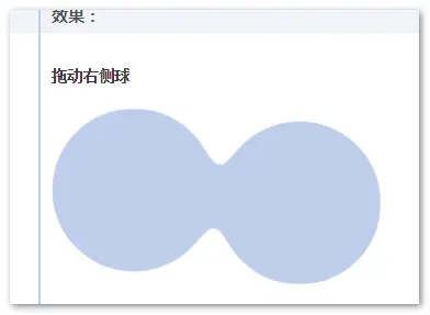 两个圆球融合的效果