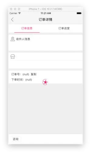 此时加载了视图，但是数据还没请求到，已经对其赋值了