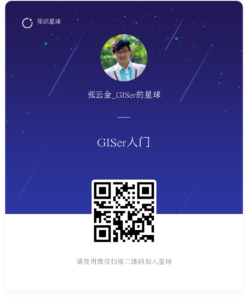 GISer入门