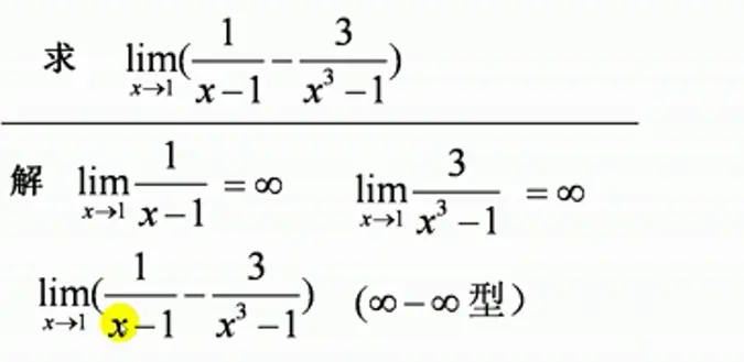 无穷大减无穷大