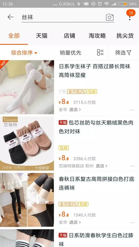 淘宝8.8元包邮的暴利从何而来？-20171223早读课