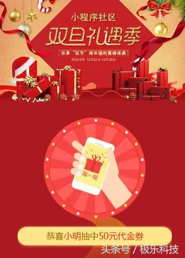 「双旦礼遇季」极乐有礼，请您收下！