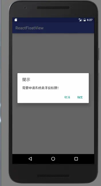 android自定义悬浮窗