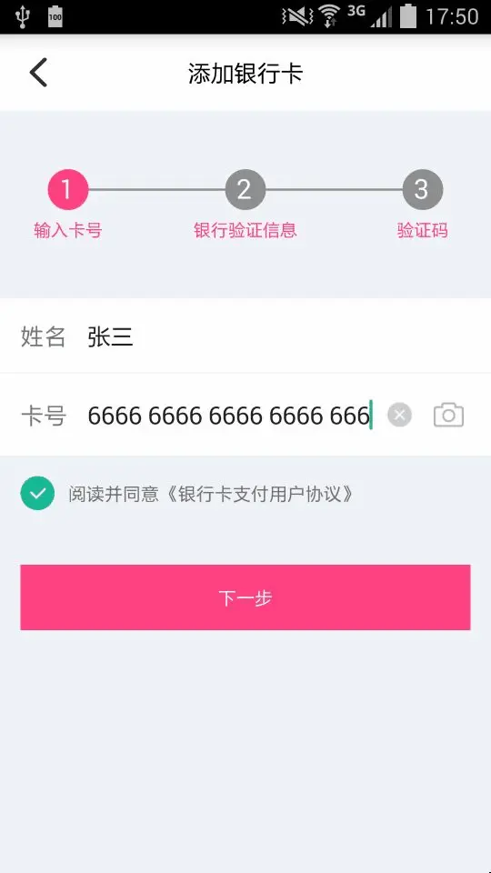 android银行卡操作步骤