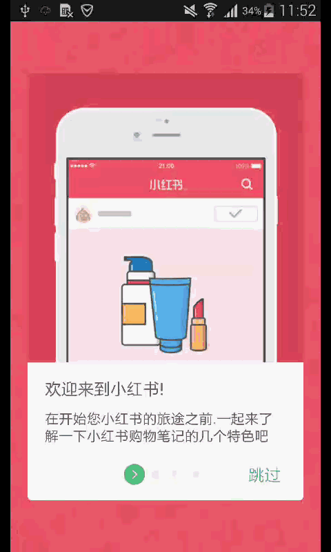 android一个视差动画的引导页效果