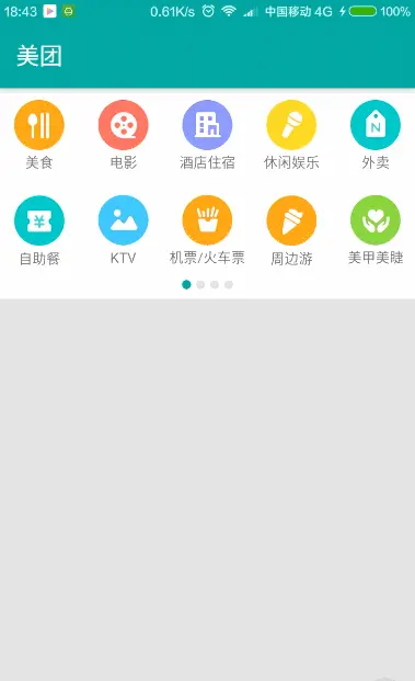 Android 仿美团app头部左右切换效果