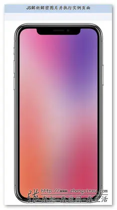 解密图片脚本信息后的页面效果