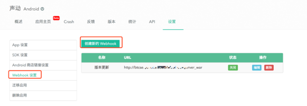 蒲公英webhook设置