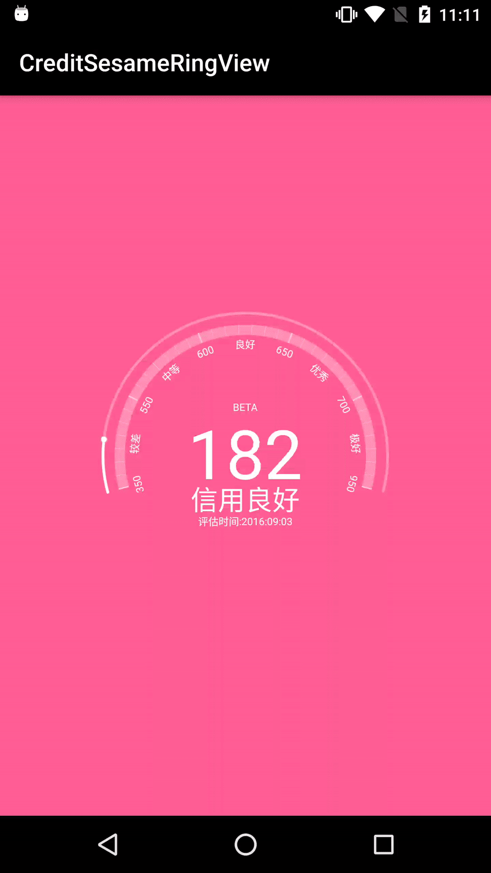 android实现支付宝信用界面动画