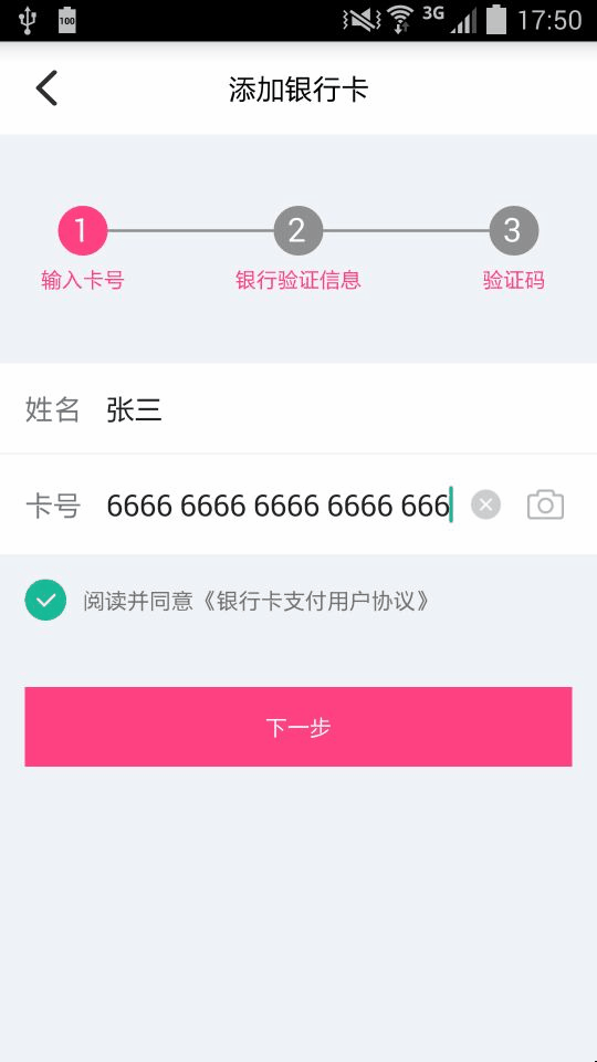 android银行卡操作步骤