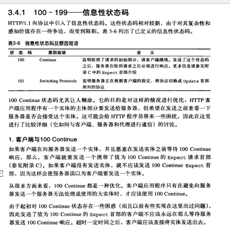 100~199 信息性状态码