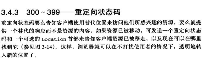 300~399 重定向状态码