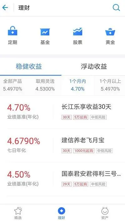 支付宝理财页面
