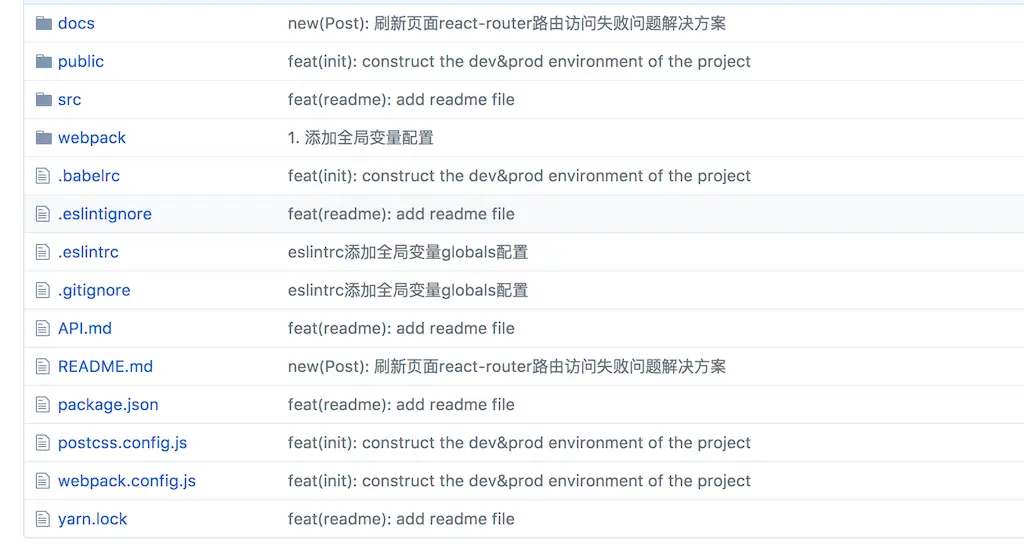 React项目初始结构