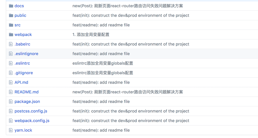 React项目初始结构