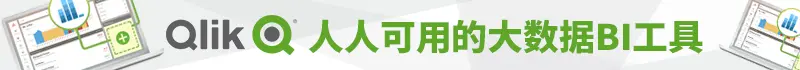qlik桌面版免费试用