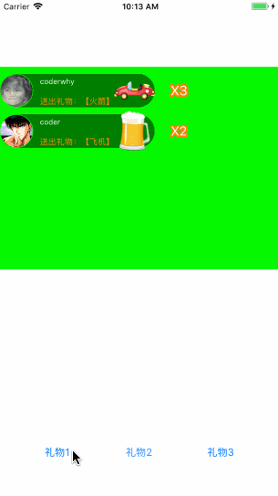 直播室连击礼物弹出动画