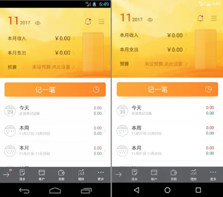 随手记沉浸式和非沉浸式对比图