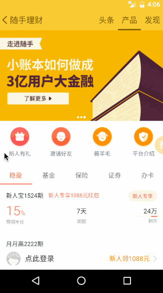 理财头条效果1