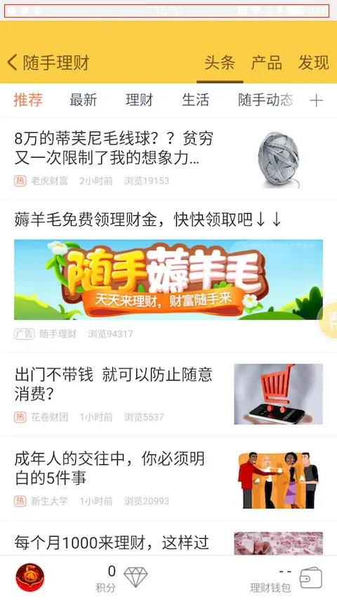 理财头条滑动问题