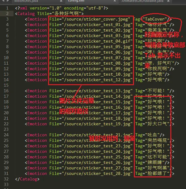 sticker config 截图
