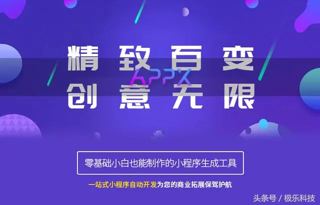 「干货」小程序风头正劲，传统商家该如何把握机会抢占红利？