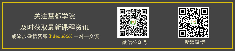 免费技术公开课，新鲜互联网资讯，尽在慧都学院