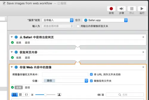 10 个 Automator Workflow 小教程-稀土区