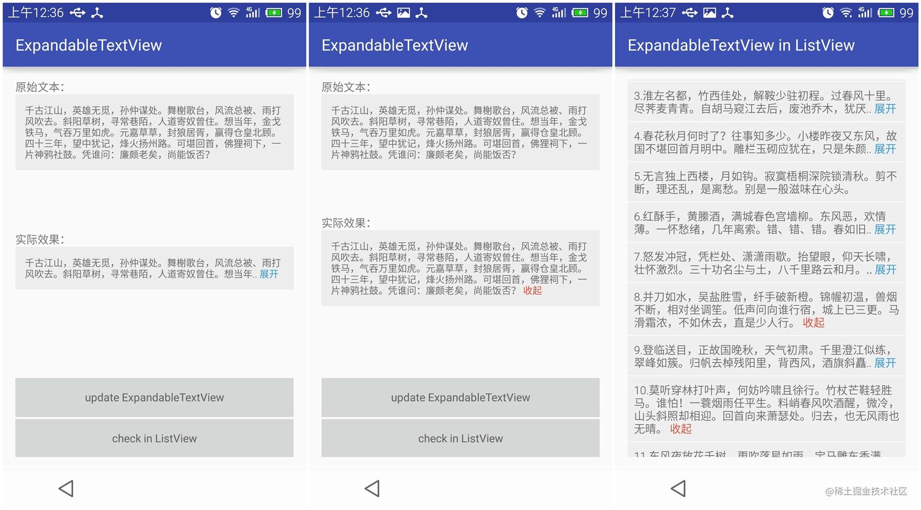 Android 自定义具有展开/ 收缩状态的TextView - 掘金