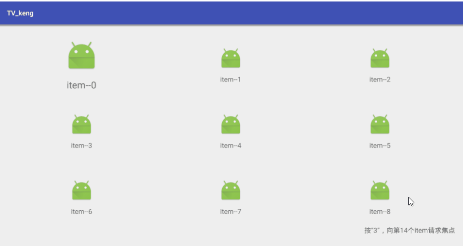 指定Item焦点请求问题