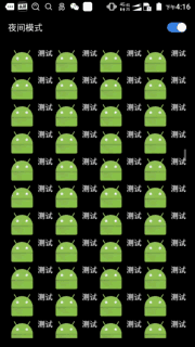 QSkinLoader夜间模式效果图