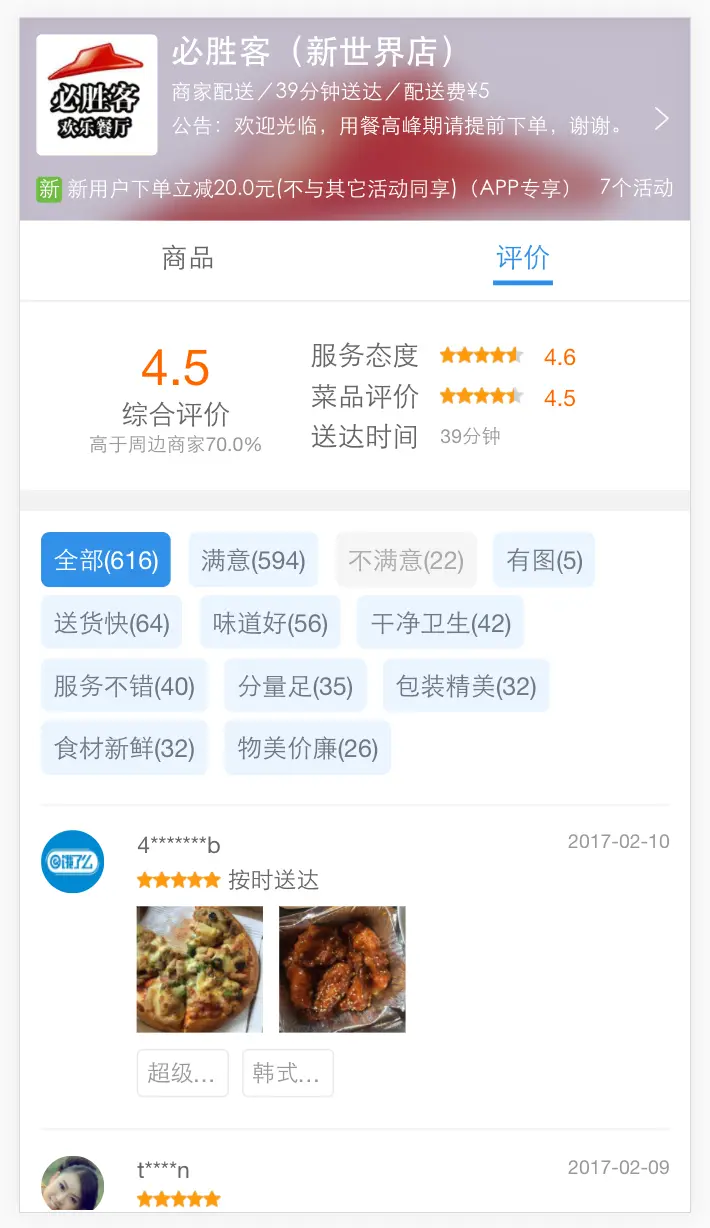 vue2 + vuex 高度还原饿了么App，与官方后台真实数据交互，获取商品信息，实现登陆、购物车、下单等功能